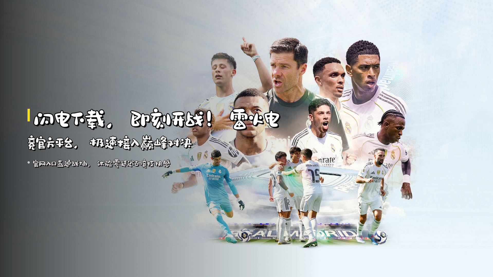 闪电下载，即刻开战！<strong>雷火电竞官方平台</strong>，极速接入巅峰对决